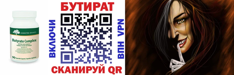 Купить  Бутурлиновка  БУТИРАТ BDO 33% 