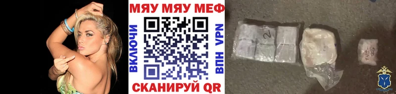 Купить  Бутурлиновка  МЕФ мяу мяу 